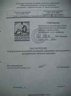 Металозубчасті пластини (металлозубчатые пластины)